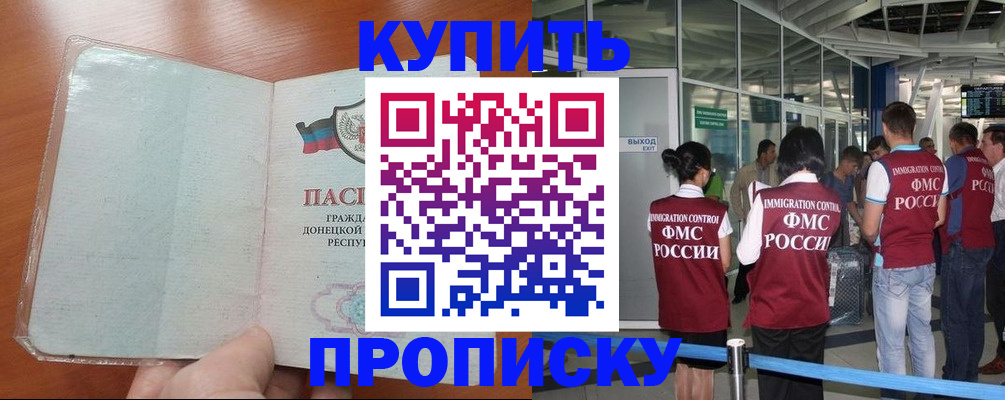 прописка регистрация в Георгиевске