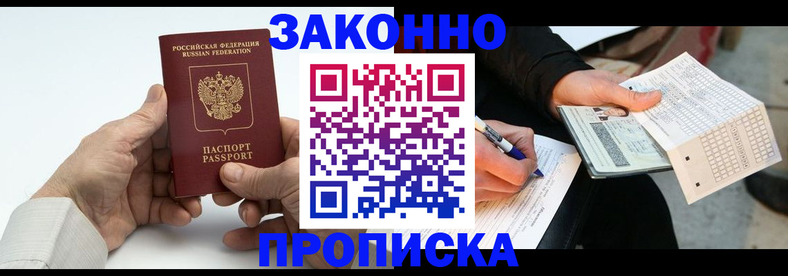 временная прописка в Георгиевске