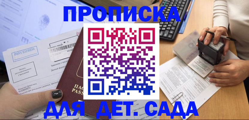 временная регистрация в квартире в Георгиевске